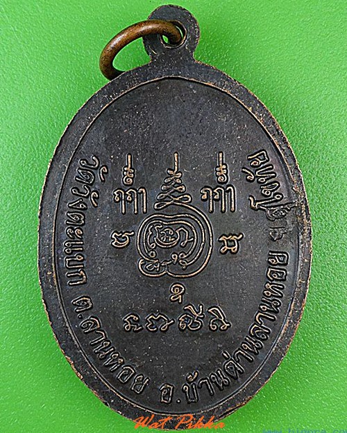 เหรียญรุ่น๑หลวงปู่อำไพ วัดวังตะแบก สุโขทัย .4692.