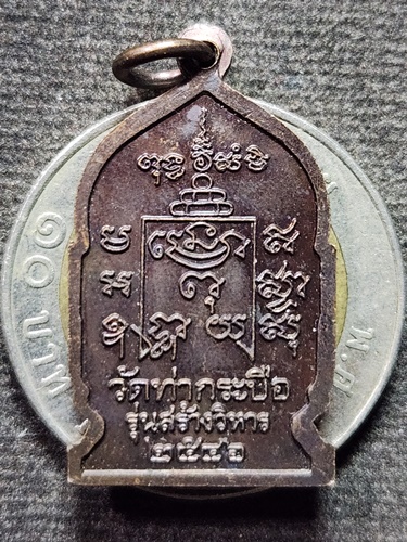 วัดท่ากระบือ สมุทรสาคร เหรียญหลวงพ่อรุ่ง นั่งพาน รุ่นสร้างวิหาร ปี46