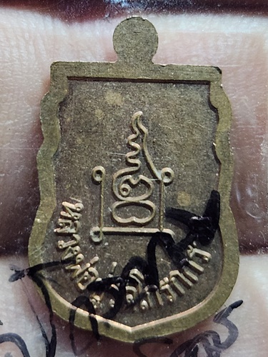  วัดโกรกกราก จ.สมุทรสาคร เหรียญเสมาเล็ก หลวงพ่อปู่ ปี2559