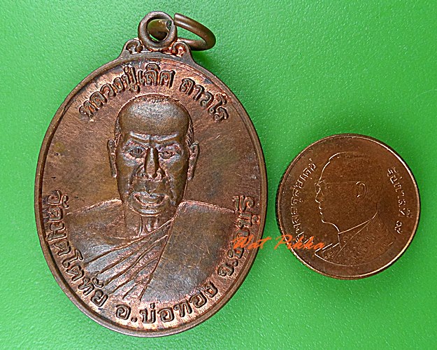เหรียญรุ่นแรกหลวงปู่เลิศ วัดมุตโตทัย ชลบุรี .4712.