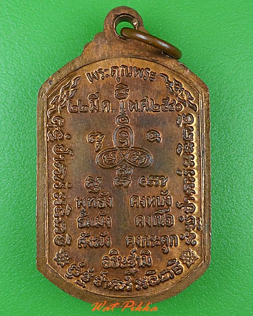 เหรียญหลวงปู่ม่น วัดเนินตามาก ชลบุรี .4713.