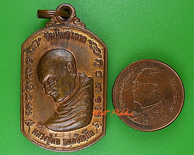 เหรียญหลวงปู่ม่น วัดเนินตามาก ชลบุรี .4713.