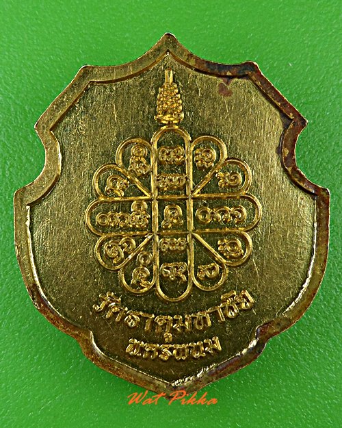 เหรียญพระอาจารย์สมัย วัดธาตุมหาชัย นครพนม .4714.