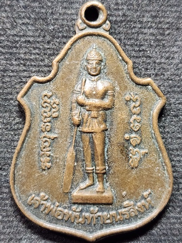 ศาลพันท้ายนรสิงห์ สมุทรสาคร เหรียญพันท้ายนรสิงห์  ปี 2553