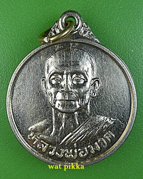 เหรียญหลวงพ่อมาก วัดสุขวัฒนาราม นครปฐม .4716.