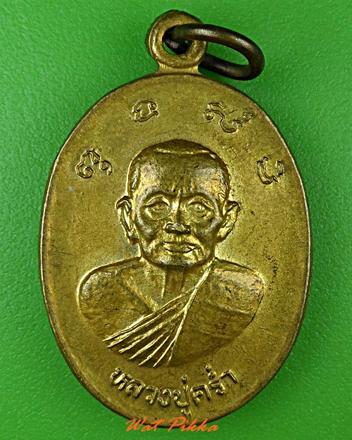 เหรียญหลวงปู่คร่ำ หลวงพ่อเจิม วัดวังน้ำขุ่น ระยอง .4720.