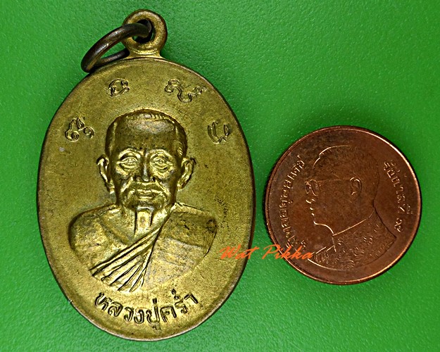เหรียญหลวงปู่คร่ำ หลวงพ่อเจิม วัดวังน้ำขุ่น ระยอง .4720.