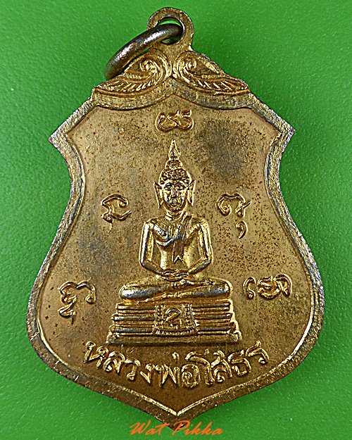 เหรียญพระครูบุญเกิด วัดสระสองตอน ฉะเชิงเทรา .4721.