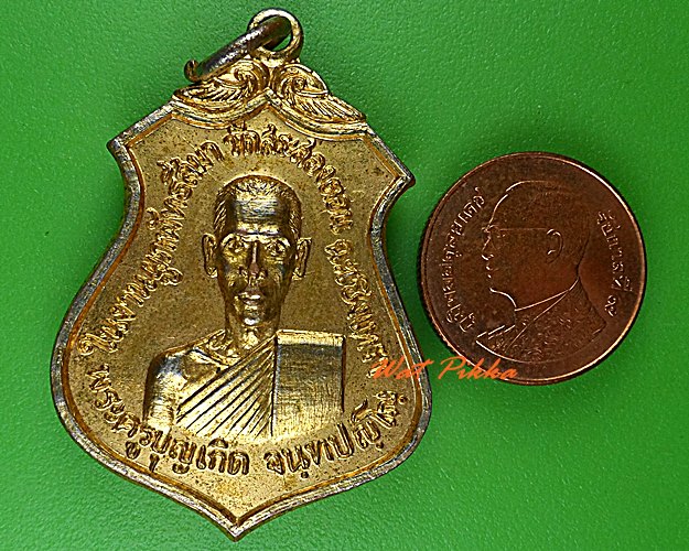 เหรียญพระครูบุญเกิด วัดสระสองตอน ฉะเชิงเทรา .4721.
