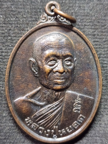 วัดแก้วเจริญ สมุทรสงคราม เหรียญหลวงปู่หยอด  รุ่นสร้างสหกรณ์เครดิตยูเนี่ยน วัดเพลง 2537