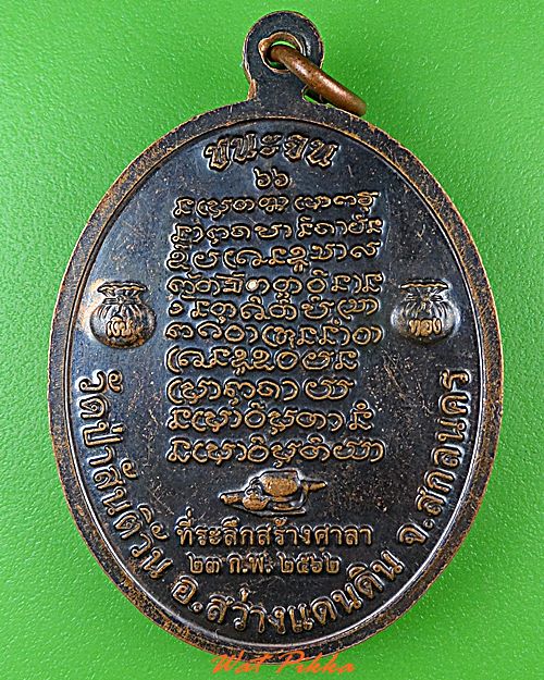 เหรียญหลวงพ่อกองแพง วัดป่าสันติวัน สกลนคร .4723.