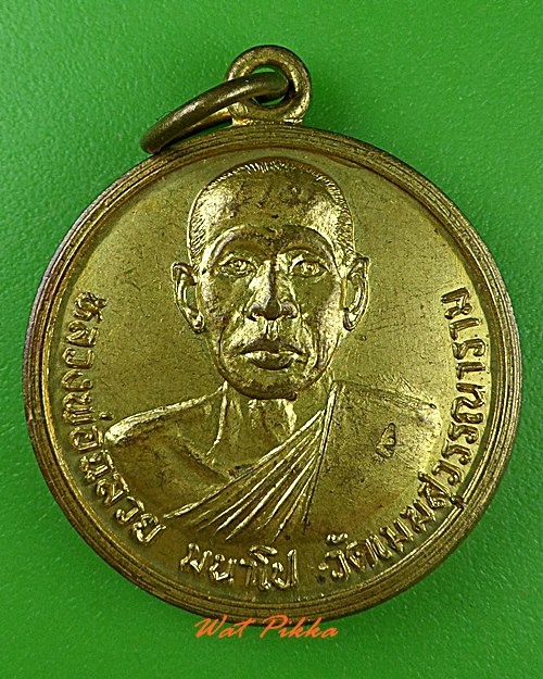 เหรียญหลวงพ่อฉลวย วัดเมฆสุวรรณ พิษณุโลก .4724.