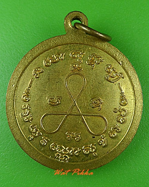 เหรียญหลวงพ่อฉลวย วัดเมฆสุวรรณ พิษณุโลก .4724.
