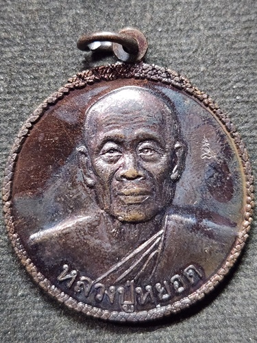 วัดแก้วเจริญ  สมุทรสงคราม  เหรียญหลวงพ่อหยอด หลัง 12 นักษัตร  รุ่นที่ระลึกครบรอบ 84 ปี 38