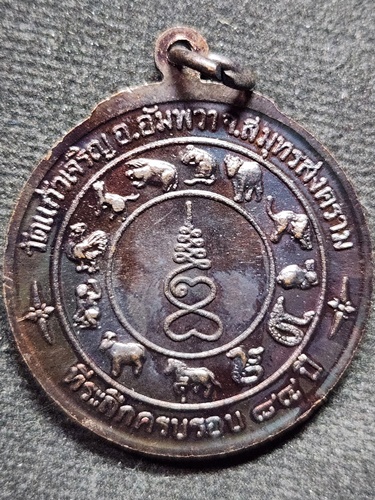 วัดแก้วเจริญ  สมุทรสงคราม  เหรียญหลวงพ่อหยอด หลัง 12 นักษัตร  รุ่นที่ระลึกครบรอบ 84 ปี 38