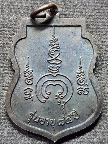 วัดแก้วเจริญ สมุทรสงคราม เหรียญหลวงพ่อหยอด  รุ่นอายุ 84 ปี