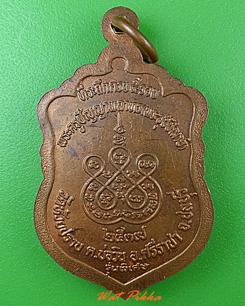 เหรียญหลวงพ่อดำ วัดห้วยปราบ ชลบุรี .4725.