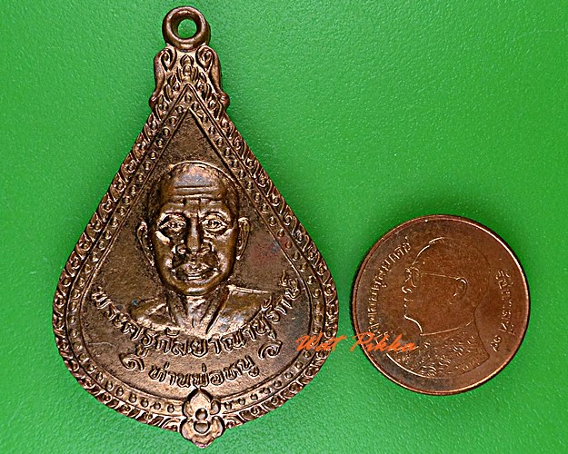 เหรียญรุ่น๑พ่อท่านหนู วัดห้วงโสม ตราด .4726.