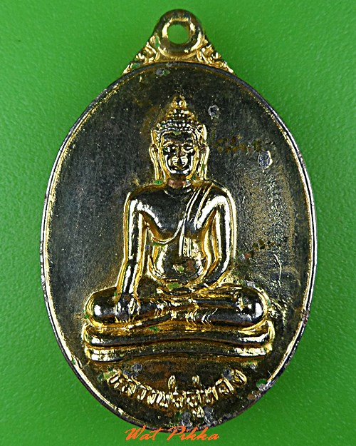 เหรียญหลวงพ่ออู่ทอง วัดวังลึก สุโขทัย .4727.