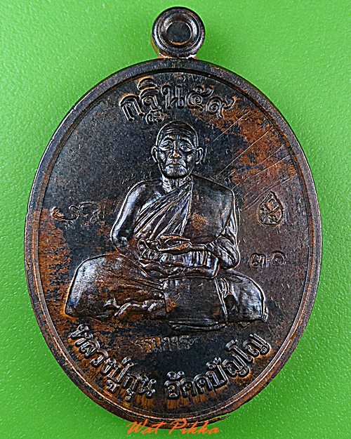 เหรียญรุ่นแรกหลวงปู่กุน วัดหนองไข่นก อุบลราชธานี .4728.