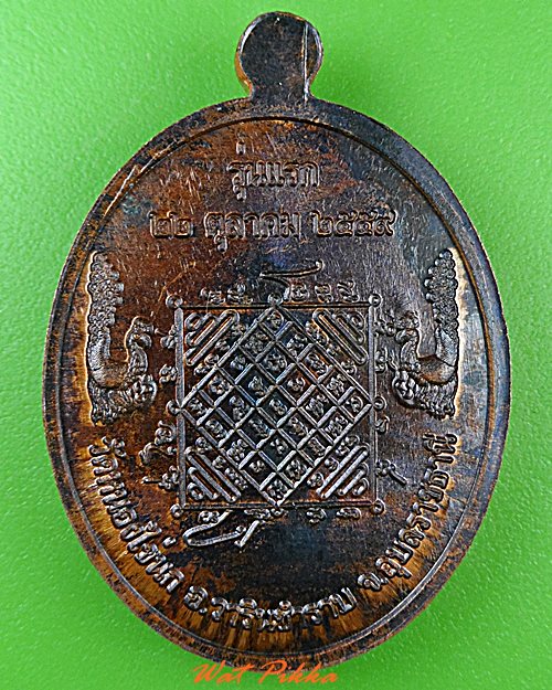 เหรียญรุ่นแรกหลวงปู่กุน วัดหนองไข่นก อุบลราชธานี .4728.