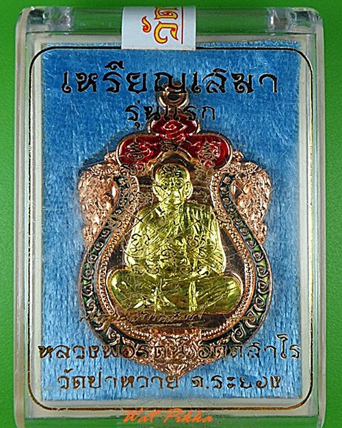 เหรียญเสมารุ่นแรกหลวงพ่อรัตน์ วัดป่าหวาย ระยอง .4732.