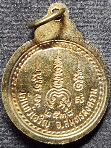 วัดแก้วเจริญ จ.สมุทรสงคราม เหรียญหลวงปู่หยอด  รุ่นลายเซนต์ ปี พ.ศ. 2538 