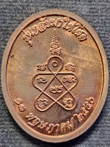  วัดด่านสำโรง สมุทรปราการ เหรียญพระพุทธ รุ่นกลับมาให้โชค 2550