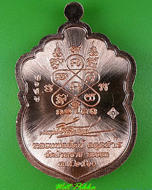 เหรียญเสมารุ่นแรกหลวงพ่อรัตน์ วัดป่าหวาย ระยอง .4734.