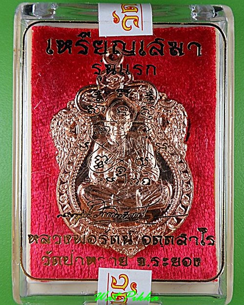 เหรียญเสมารุ่นแรกหลวงพ่อรัตน์ วัดป่าหวาย ระยอง .4734.