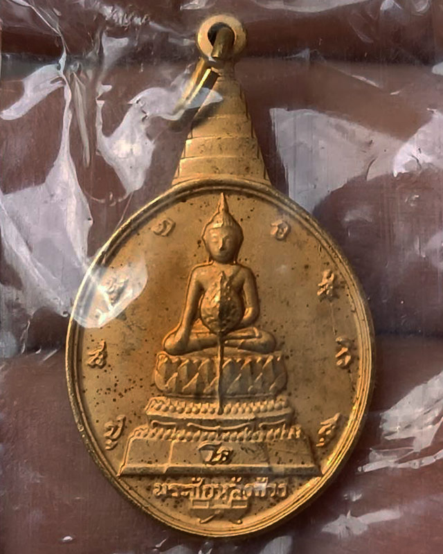5.เหรียญพระชัยหลังช้าง ในหลวงครบ 5 รอบ หลัง ภปร. พิธีปลุกเสกพร้อมเหรียญพระนอน วัดโพธิ์ ปี 2530 ซองพล