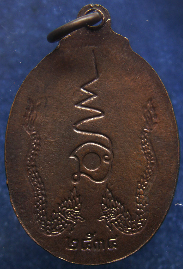 เหรียญพระราชญาณรังสี (พระอาจารย์จันทร์ คเวสโก) สายพระป่า พ.ศ. 2524