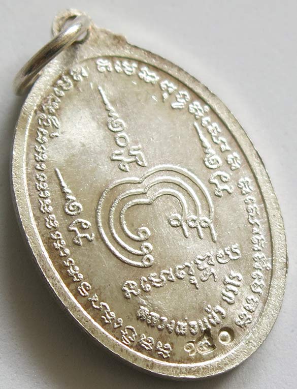 หลวงปู่แผ้ว ปวโร เหรียญหันข้างรุ่นแรก เนื้อเงินลงยาสีน้ำเงิน หมายเลข ๑๕๐