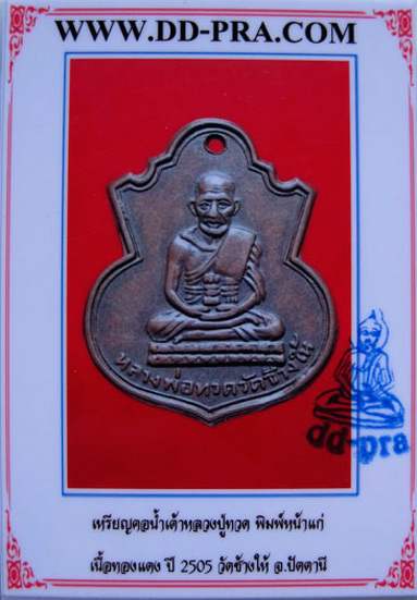 บัตรรับประกันพระแท้