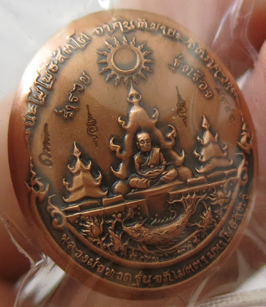เหรียญหลวงปู่ทวด "อภิเมตตา มหาโพธิสัตว์" พิมพ์เล็ก โดยคุณอุ๊และอ.เฉลิมชัย เนื้อทองแดงนอก เลข 1953