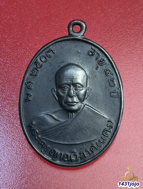 เหรียญหลวงพ่อแดง วัดเขาบันไดอิฐ รุ่นแจกผ้าป่า ปี 2516 บล๊อค 7 เอียง ( บล๊อคทองคำ )