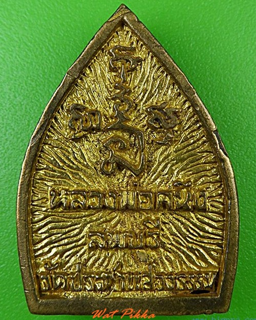 เหรียญหล่อเจ้าสั่วหลวงพ่อคนึง วัดประชาแสวงธรรม ลพบุรี .4745.