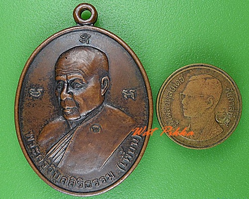 เหรียญหลวงพ่อเพี้ยน วัดตุ๊กตา นครปฐม .4747.