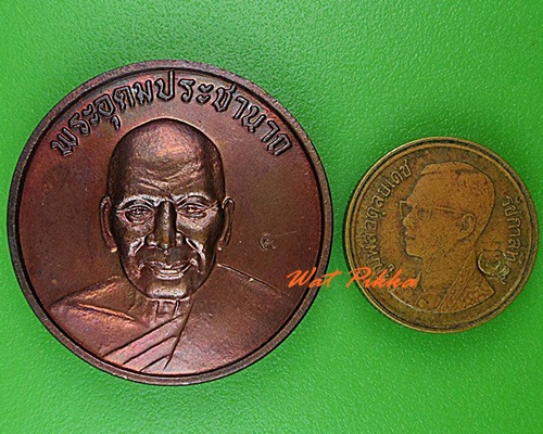 เหรียญหลวงพ่อเปิ่น วัดบางพระ นครปฐม .4748.