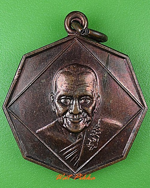 เหรียญหลวงพ่อเปิ่น วัดบางพระ นครปฐม .4749.