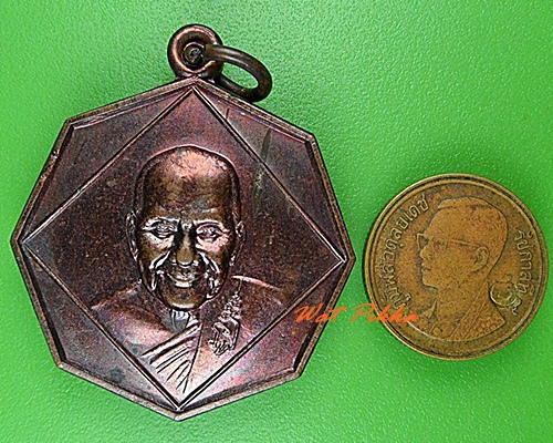 เหรียญหลวงพ่อเปิ่น วัดบางพระ นครปฐม .4749.