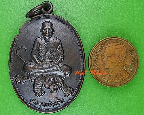เหรียญนั่งเสือหลวงพ่อเปิ่น วัดบางพระ นครปฐม .4750.