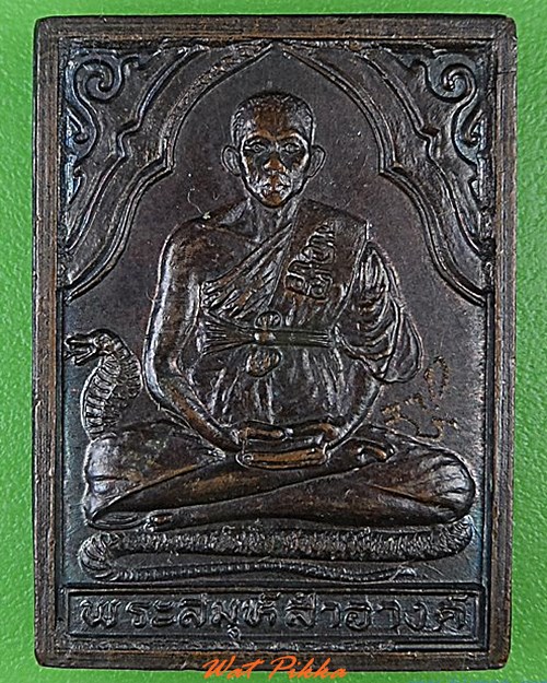 เหรียญหลวงพ่อสำอางค์ วัดบางพระ นครปฐม .4751.