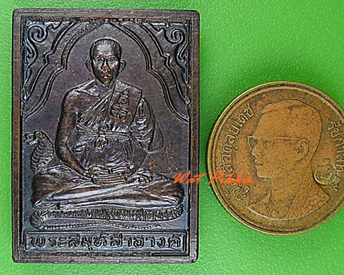 เหรียญหลวงพ่อสำอางค์ วัดบางพระ นครปฐม .4751.