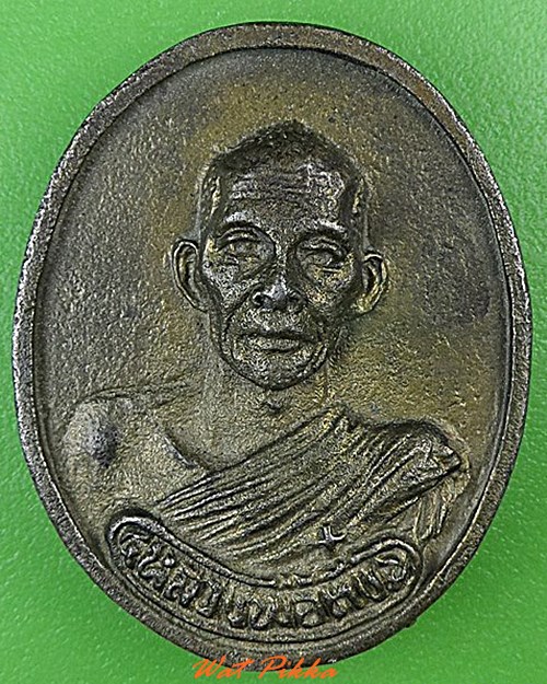 เหรียญหล่อหลวงพ่อตึ๋ง วัดกงลาด นครปฐม .4752.