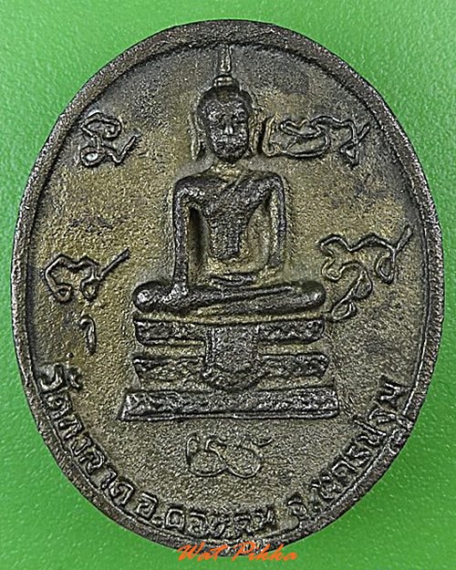 เหรียญหล่อหลวงพ่อตึ๋ง วัดกงลาด นครปฐม .4752.