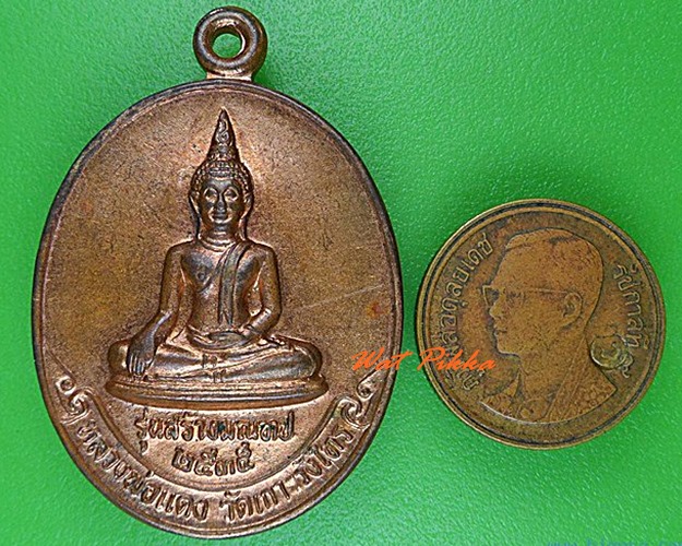 เหรียญหลวงพ่อแดง หลวงพ่อเต้า วัดเกาะวังไทร นครปฐม .4753.