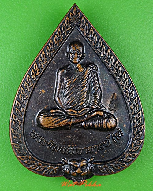 เหรียญหลวงพ่อสุพจน์ วัดห้วงพัฒนา ตราด .4756.