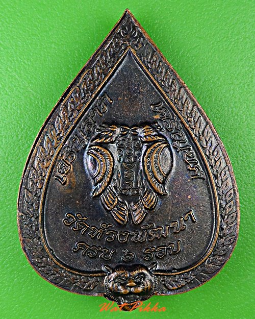 เหรียญหลวงพ่อสุพจน์ วัดห้วงพัฒนา ตราด .4756.