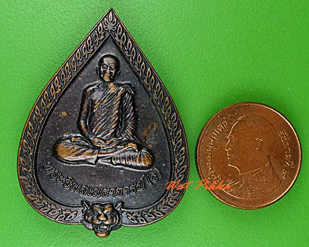 เหรียญหลวงพ่อสุพจน์ วัดห้วงพัฒนา ตราด .4756.